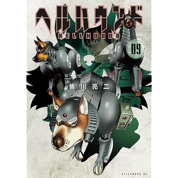 Amazon.co.jp: ヘルハウンド(8) (アフタヌーンKC) : 皆川 亮二: 本